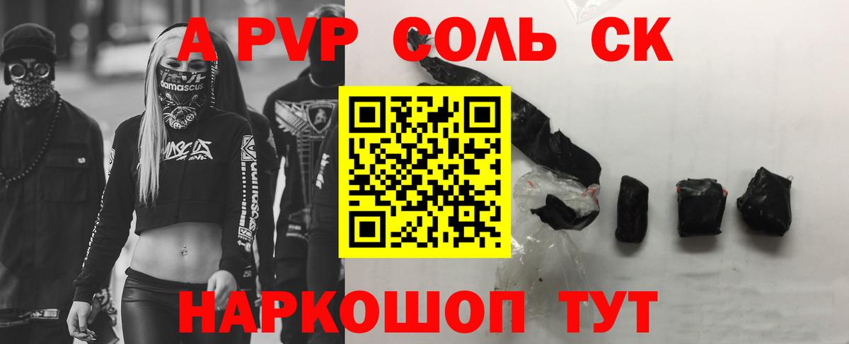 A-PVP кристаллы Рубцовск