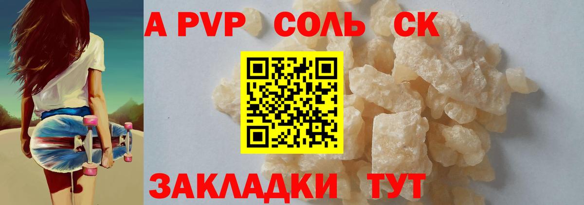 Alfa_PVP Crystall  Вход с VPN  A-PVP  Рубцовск  A-PVP мука  А ПВП крисы CK 