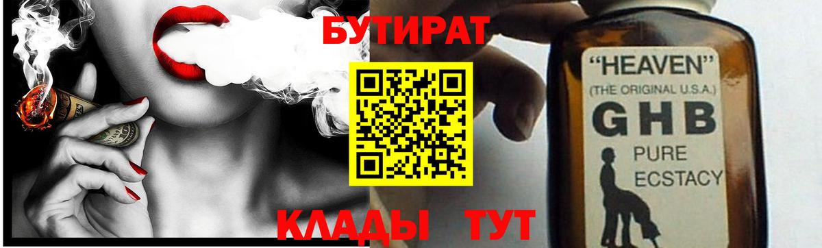 Бутират бутандиол  Вход с VPN  Рубцовск 