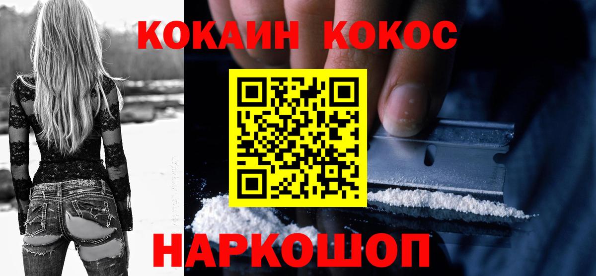 Кокаин 98% Рубцовск