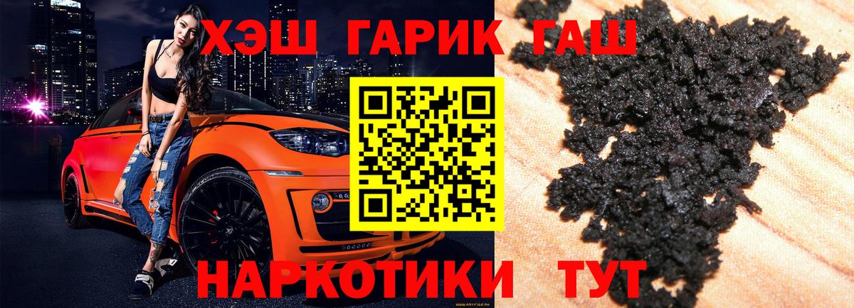 ГАШИШ 40% ТГК Рубцовск
