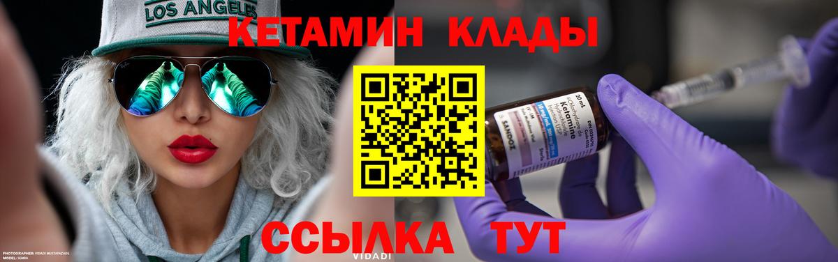Рубцовск  Кетамин VHQ  Вход с VPN 