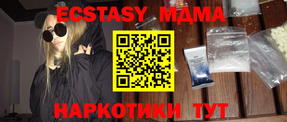 Рубцовск  MDMA кристаллы  Вход с VPN  МДМА  МДМА молли 