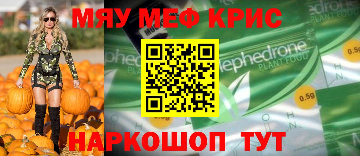 Мефедрон кристаллы Рубцовск