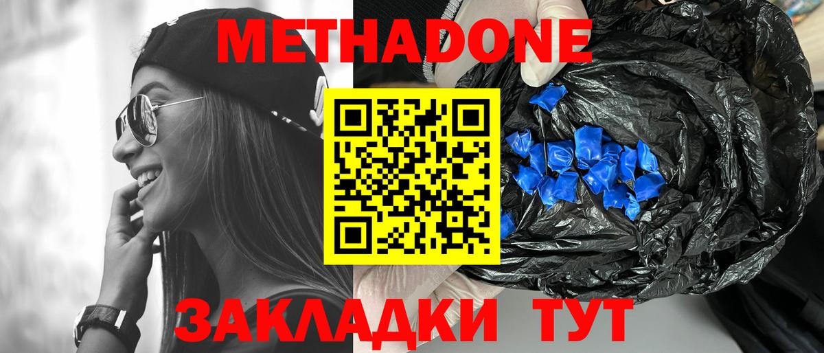 МЕТАДОН кристалл  Вход с VPN  Рубцовск 